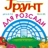 Субстрат для розсади 10 л